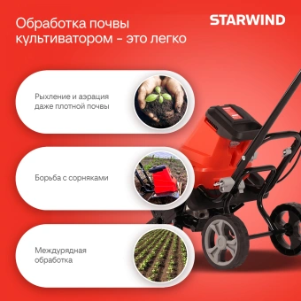 Культиватор Starwind T1200E 1.65л.с. - купить недорого с доставкой в интернет-магазине