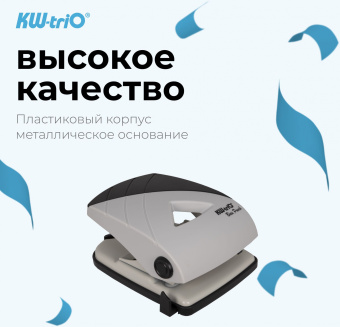 Дырокол Kw-Trio BIAS 097Q0 макс.:40лист. металл/пластик черный/серый отв.:2 с линейкой - купить недорого с доставкой в интернет-магазине