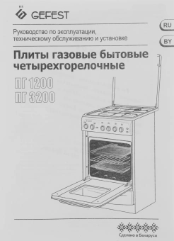 Плита Газовая Gefest ПГ 3200-08 К33 белый/черный (без крышки) реш.сталь - купить недорого с доставкой в интернет-магазине