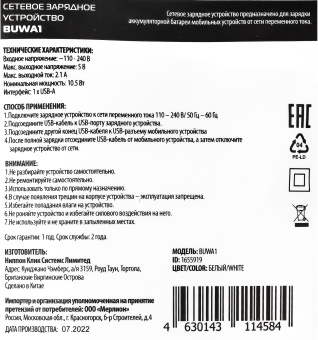 Сетевое зар./устр. Buro BUWA1 10.5W 2.1A USB-A универсальное белый (BUWA10S100WH) - купить недорого с доставкой в интернет-магазине