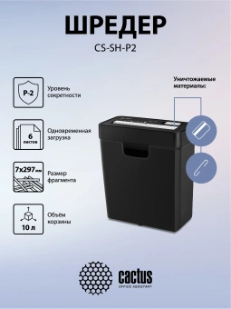 Шредер Cactus CS-SH-P2 черный (секр.Р-2) ленты 6лист. 10лтр. скобы пл.карты - купить недорого с доставкой в интернет-магазине