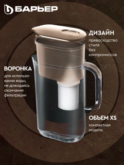 Кувшин Барьер Мокко XS бежевый 2.5л. - купить недорого с доставкой в интернет-магазине
