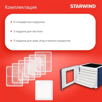 Сушка для фруктов и овощей Starwind SFD9534 12под. 400Вт синий - купить недорого с доставкой в интернет-магазине