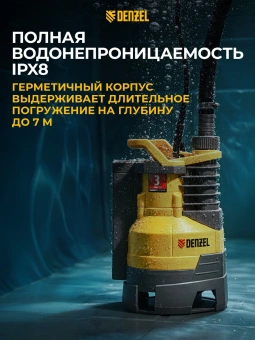 Насос дренажный Denzel DPХ950 950Вт 15500л/час центробежный (97227) - купить недорого с доставкой в интернет-магазине