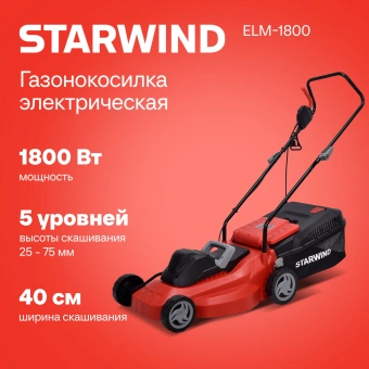 Газонокосилка роторная Starwind ELM-1800 1800Вт - купить недорого с доставкой в интернет-магазине