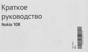 Мобильный телефон Nokia 108 DS TA-1627 черный моноблок 2Sim 2" 126x160 Series 30+ GSM900/1800 Protect MP3 FM microSD max32Gb - купить недорого с доставкой в интернет-магазине