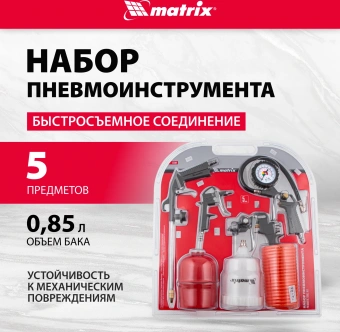 Набор пневмоинструментов Matrix 57304 компл.:5 предметов 307л/мин красный/оранжевый - купить недорого с доставкой в интернет-магазине