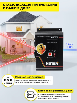 Стабилизатор напряжения Huter 400GS 0.35кВА однофазный серый (63/6/12) - купить недорого с доставкой в интернет-магазине