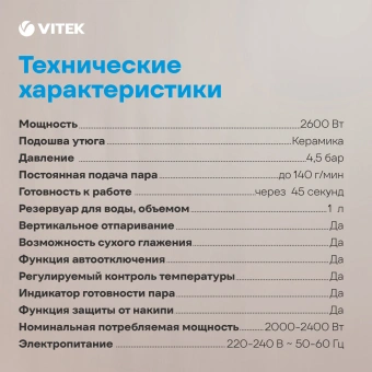 Парогенератор Vitek VT-2431 2600Вт белый/черный - купить недорого с доставкой в интернет-магазине