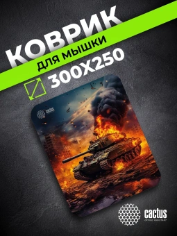 Коврик для мыши Cactus Burning tank рисунок 300x250x3мм (CS-MPC-D04M) - купить недорого с доставкой в интернет-магазине