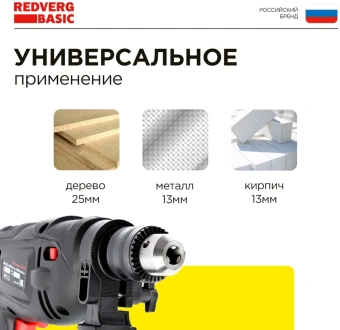 Дрель ударная RedVerg ID500 Basic 500Вт ключевой реверс (ID500) - купить недорого с доставкой в интернет-магазине