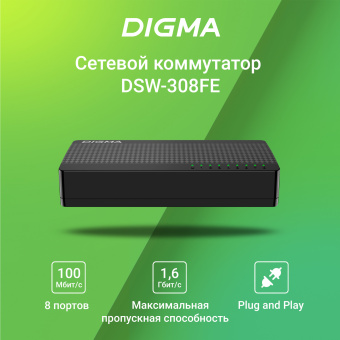 Коммутатор Digma DSW-308FE (L2) 8x100Мбит/с неуправляемый - купить недорого с доставкой в интернет-магазине