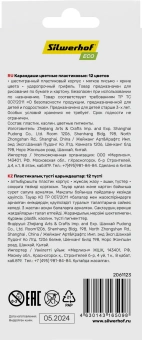 Карандаши цв. Silwerhof Eco 2.6мм шестигран. пластик ассорти 12цв. коробка/европод. - купить недорого с доставкой в интернет-магазине