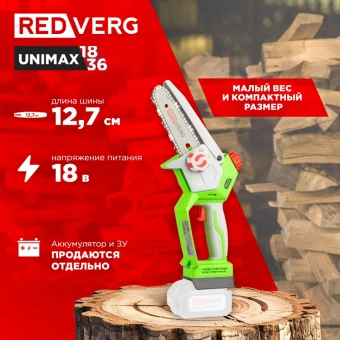 Цепная пила RedVerg RD-C18BL/U дл.шины:5" (12.7cm) - купить недорого с доставкой в интернет-магазине