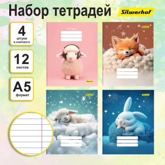 Набор тетрадей Silwerhof 12л. лин. A5 Мягкие игрушки 4диз. мел.карт. вод.лак скрепка (упак.:4шт) - купить недорого с доставкой в интернет-магазине