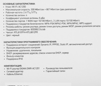 Роутер беспроводной Digma DWR-AC1201 AC1200 10/100BASE-TX черный (упак.:1шт) - купить недорого с доставкой в интернет-магазине