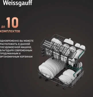 Посудомоечная машина встраив. Weissgauff BDW 4526 D узкая - цена, купить или заказать с доставкой в интернет-магазине Посудомоечная машина встраив. Weissgauff BDW 4526 D узкая - купить недорого с доставкой в интернет-магазине