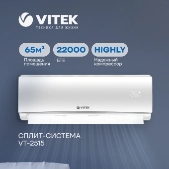 Сплит-система Vitek VT-2515 белый - купить недорого с доставкой в интернет-магазине