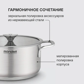 Кастрюля Rondell Modern RDS-1748 4.8л. d=24см (с крышкой) стальной - купить недорого с доставкой в интернет-магазине