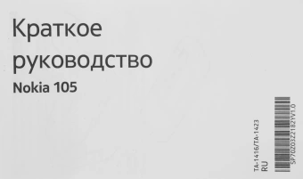 Мобильный телефон Nokia TA-1416 105 DS синий моноблок 1.77" 120x160 Series 30+ GSM900/1800 Protect - купить недорого с доставкой в интернет-магазине