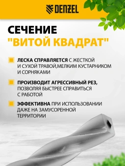 Леска для садовых триммеров Denzel 96826 d=4мм L=106м - купить недорого с доставкой в интернет-магазине