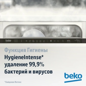 Посудомоечная машина встраив. Beko BDIN16420 2100Вт полноразмерная инвертер - купить недорого с доставкой в интернет-магазине
