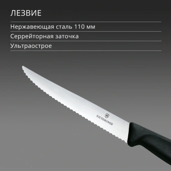 Нож кухонный Victorinox Swiss Classic 6.7233 стальной универсальный для стейка/пиццы лезв.110мм серрейт. заточка черный - купить недорого с доставкой в интернет-магазине