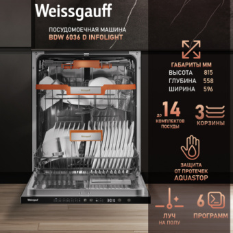 Посудомоечная машина встраив. Weissgauff BDW 6036 D Infolight полноразмерная - купить недорого с доставкой в интернет-магазине