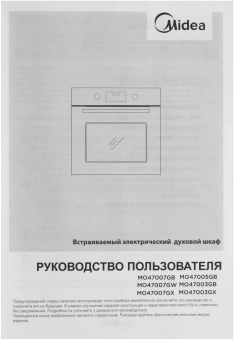 Духовой шкаф Электрический Midea MO47003GB черный - купить недорого с доставкой в интернет-магазине