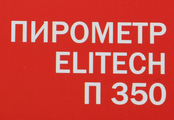 Пирометр Elitech П 350 красный/черный (180999) - купить недорого с доставкой в интернет-магазине