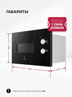 Микроволновая печь Lex BIMO 15.01N BL 15л. 600Вт черный (встраиваемая) - купить недорого с доставкой в интернет-магазине