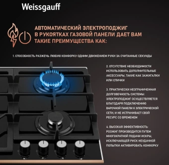 Газовая варочная поверхность Weissgauff HGG 649 BGRGV черный - купить недорого с доставкой в интернет-магазине