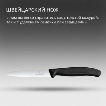 Нож кухонный Victorinox Swiss Classic (6.7733) стальной для чистки овощей и фруктов лезв.100мм серрейт. заточка черный - купить недорого с доставкой в интернет-магазине