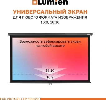 Экран Lumien 84" 137x192см Eco Picture LEP-100129 16:9 настенно-потолочный рулонный черный - купить недорого с доставкой в интернет-магазине