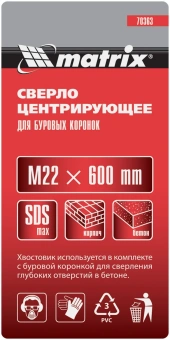Сверло Matrix 70363 по бетону Дл=600мм (1пред.) для перфораторов - купить недорого с доставкой в интернет-магазине