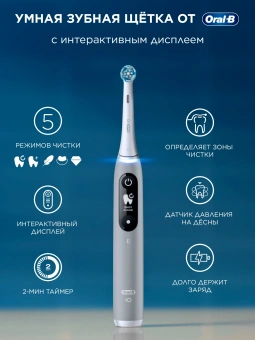 Зубная щетка электрическая Oral-B iO Series 6 Grey Opal серый - купить недорого с доставкой в интернет-магазине