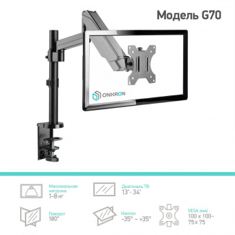 Кронштейн для мониторов Onkron G70 черный 13"-34" макс.8кг настольный поворот и наклон верт.перемещ. - купить недорого с доставкой в интернет-магазине