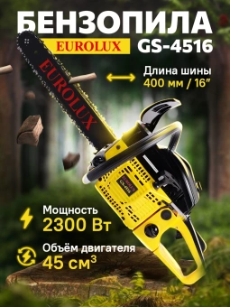 Бензопила Eurolux GS-4516 2300Вт 3.1л.с. дл.шины:16" (40cm) (70/6/7) - купить недорого с доставкой в интернет-магазине