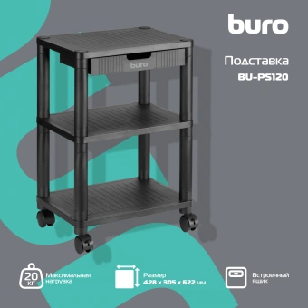 Подставка Buro BU-PS120 черный - купить недорого с доставкой в интернет-магазине