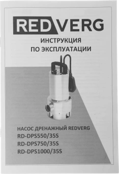 Насос садовый дренажный RedVerg RD-DPS1000/35S 1000Вт 19500л/час - купить недорого с доставкой в интернет-магазине