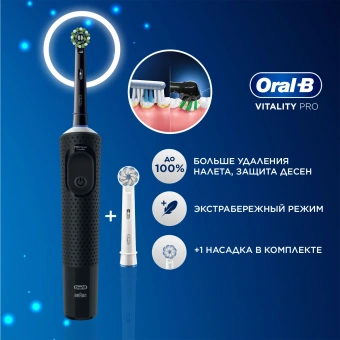 Зубная щетка электрическая Oral-B Vitality Pro 80368961 черный - купить недорого с доставкой в интернет-магазине