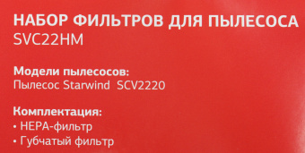 Набор фильтров Starwind SVC22HM (2фильт.) - купить недорого с доставкой в интернет-магазине