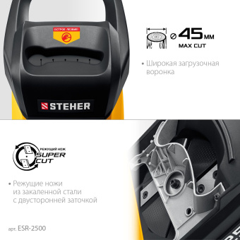 Садовый измельчитель Steher ESR-2500 2500Вт 4500об/мин - купить недорого с доставкой в интернет-магазине