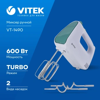 Миксер ручной Vitek VT-1490 600Вт белый/зеленый - купить недорого с доставкой в интернет-магазине