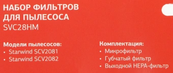 Набор фильтров Starwind SVC28HM (3фильт.) - купить недорого с доставкой в интернет-магазине