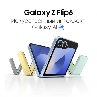 Смартфон Samsung SM-F741B Galaxy Z Flip 6 256Gb 12Gb серый раскладной 3G 4G 1Sim 6.7" 1080x2640 Android 14 50Mpix 802.11 a/b/g/n/ac/ax NFC GPS GSM900/1800 GSM1900 Protect - купить недорого с доставкой в интернет-магазине