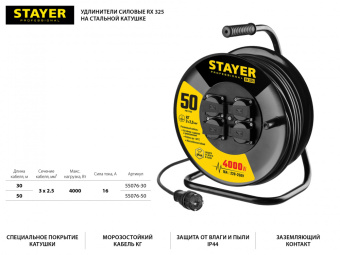 Удлинитель силовой Stayer 55076-50_z01 3x2.5кв.мм 4розет. 50м КГ катушка черный - купить недорого с доставкой в интернет-магазине