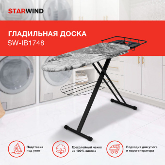Гладильная доска Starwind SW-IB1748 122x43см рег.высот. рукав.платф. черный - купить недорого с доставкой в интернет-магазине