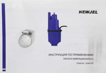Насос вибрационный Newjel NJ60102 280Вт 1080л/час - купить недорого с доставкой в интернет-магазине