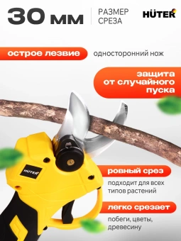 Секатор Huter СР-20Li EA+аккум. (70/13/69) - купить недорого с доставкой в интернет-магазине
